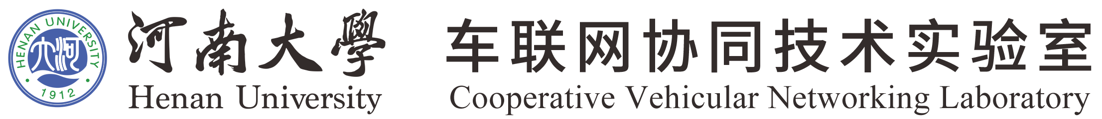河南大学车联网协同技术团队