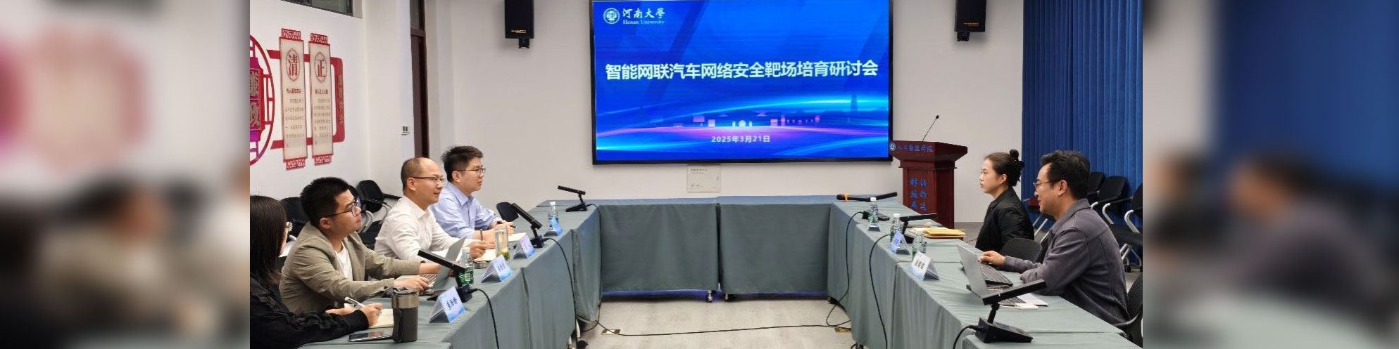 智能网联汽车网络安全靶场培育研讨会